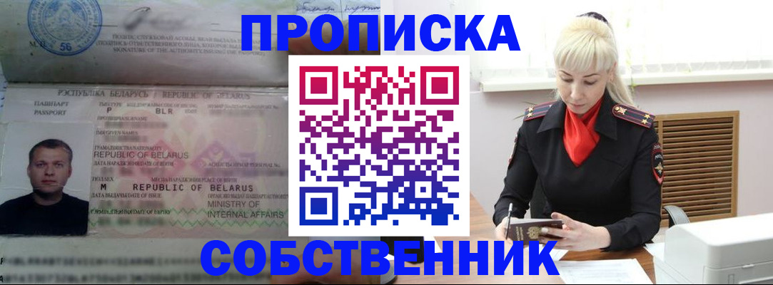 прописка для работы в Катайске